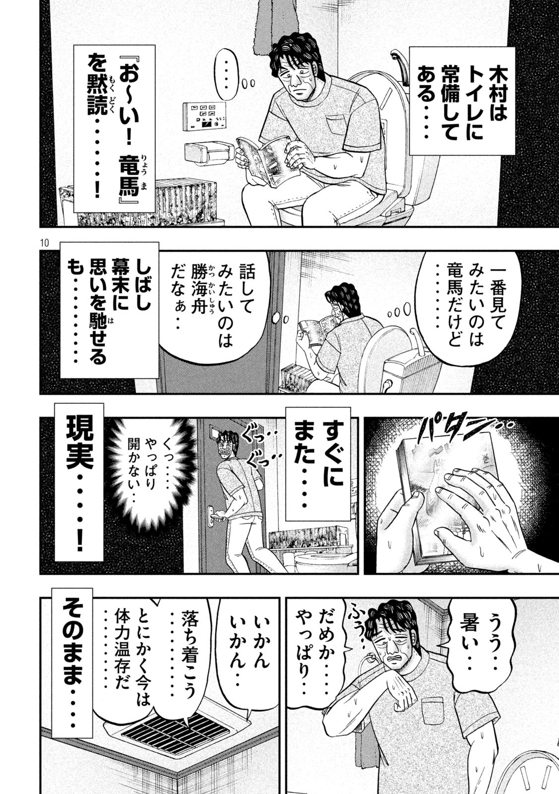 1日外出録ハンチョウ 第131話 - Page 10