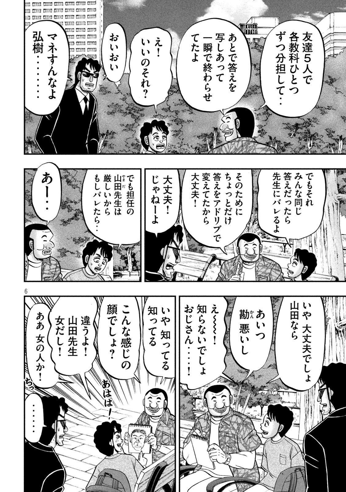 1日外出録ハンチョウ 第132話 - Page 6