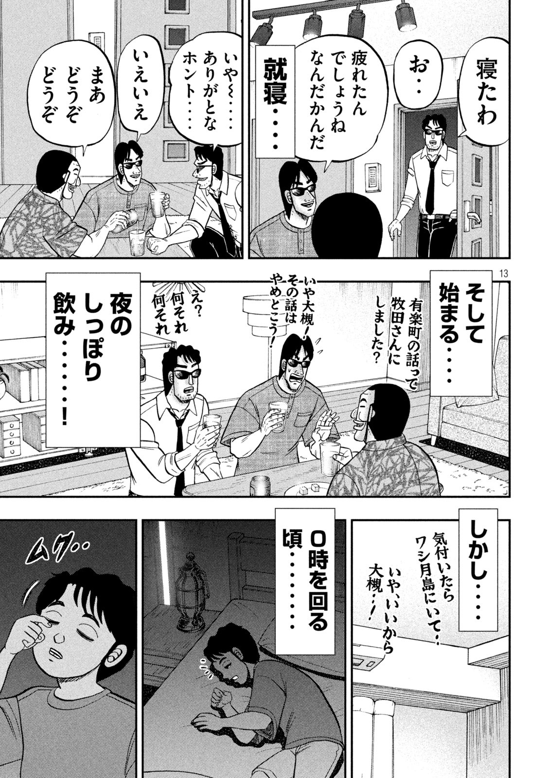 1日外出録ハンチョウ 第132話 - Page 13