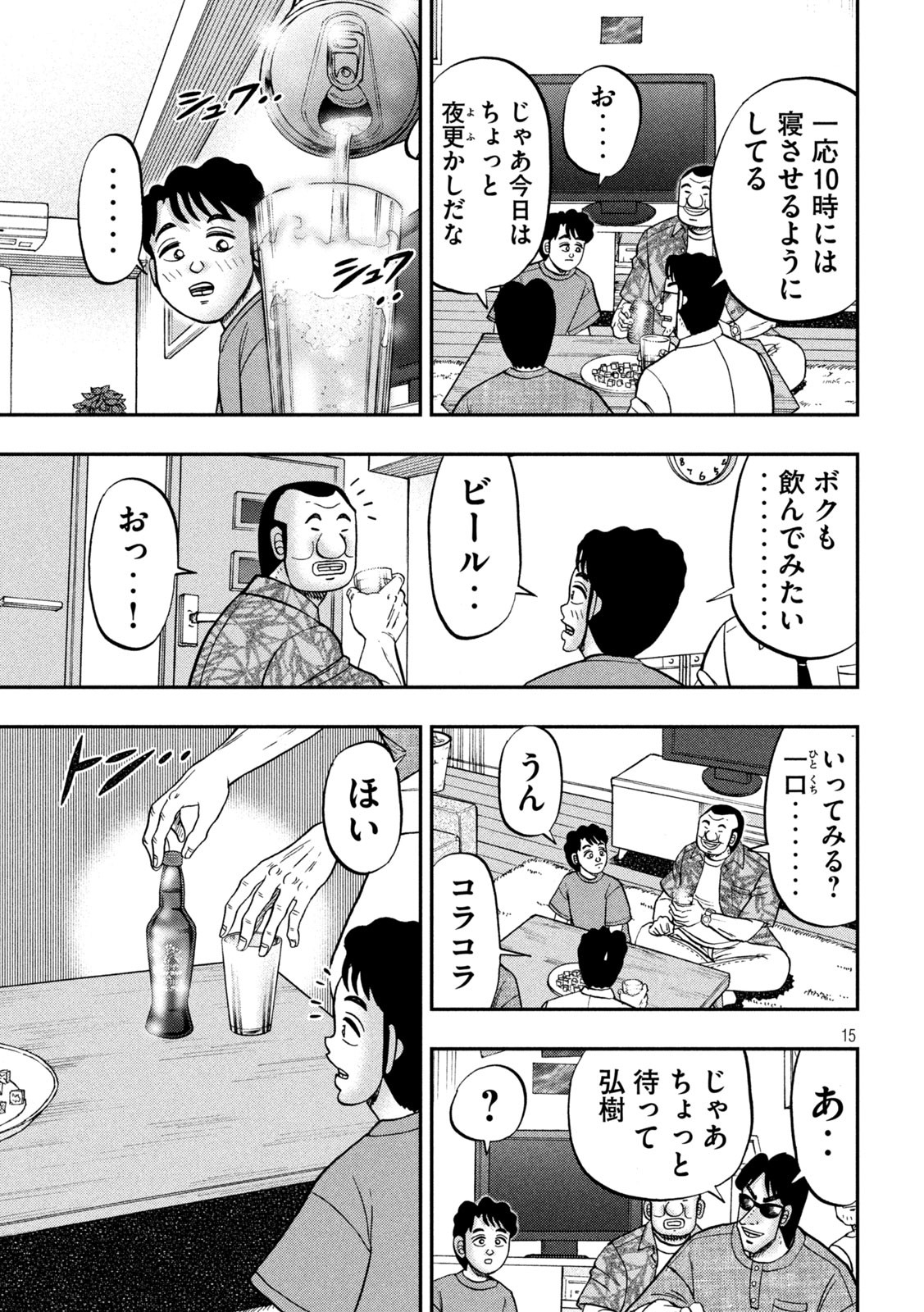 1日外出録ハンチョウ 第132話 - Page 15