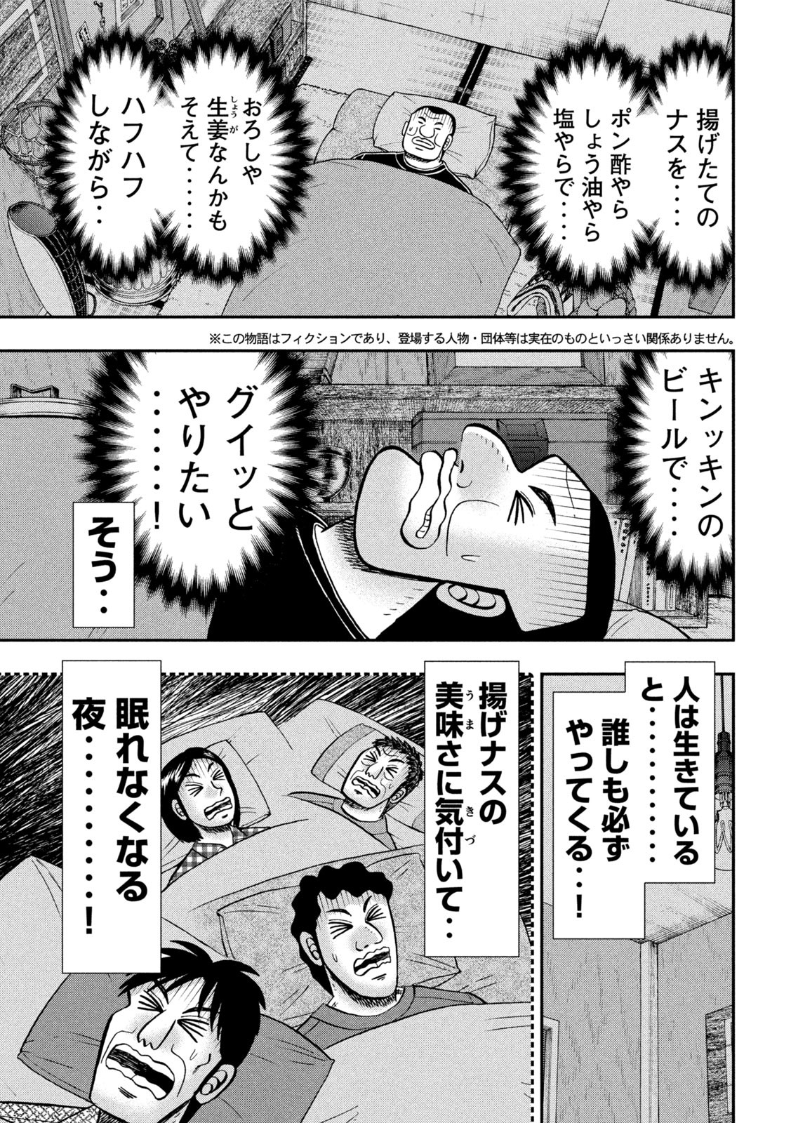 1日外出録ハンチョウ 第133話 - Page 3