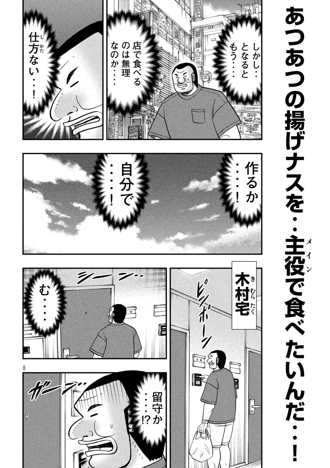 1日外出録ハンチョウ 第133話 - Page 8