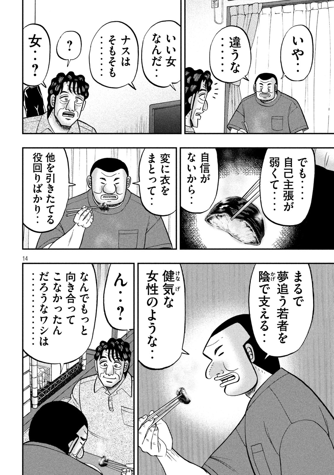 1日外出録ハンチョウ 第133話 - Page 14