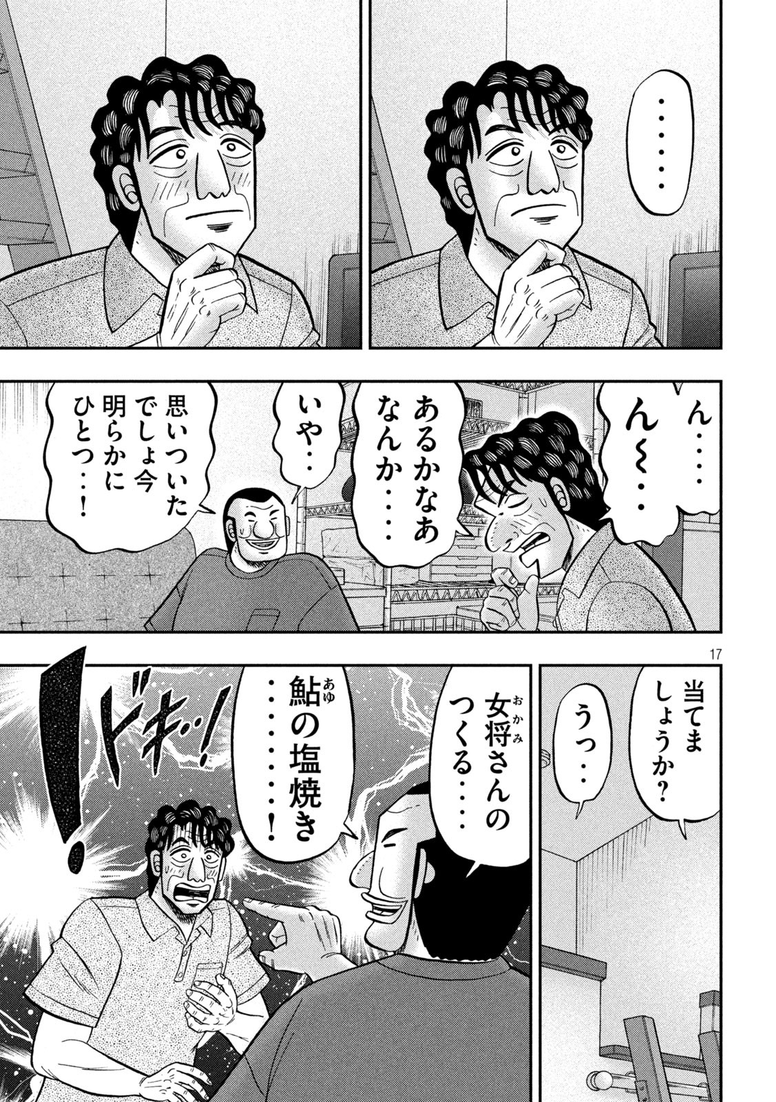 1日外出録ハンチョウ 第133話 - Page 17