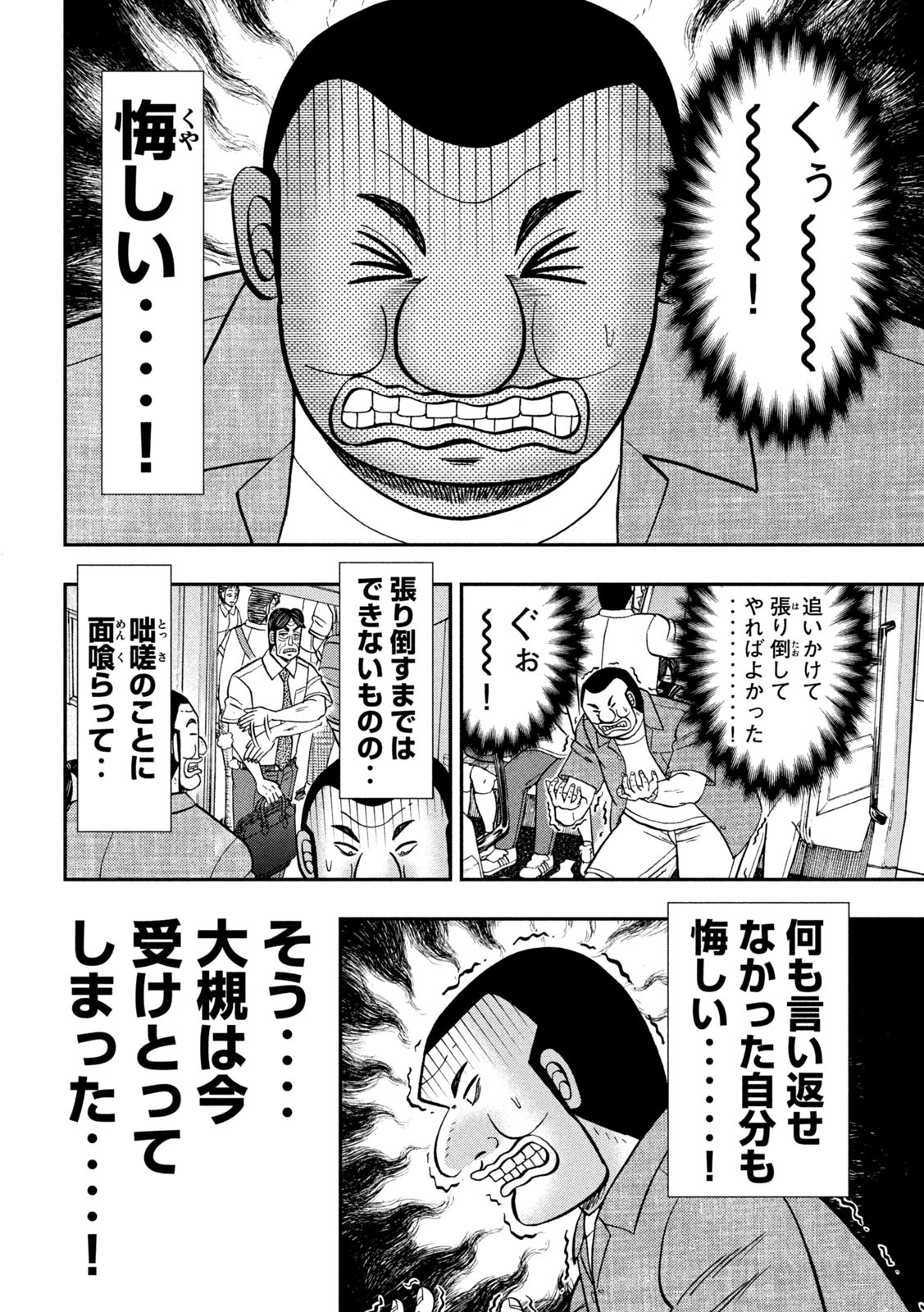 1日外出録ハンチョウ 第134話 - Page 6