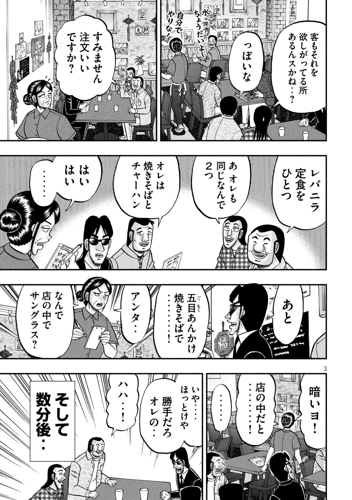 1日外出録ハンチョウ 第135話 - Page 3