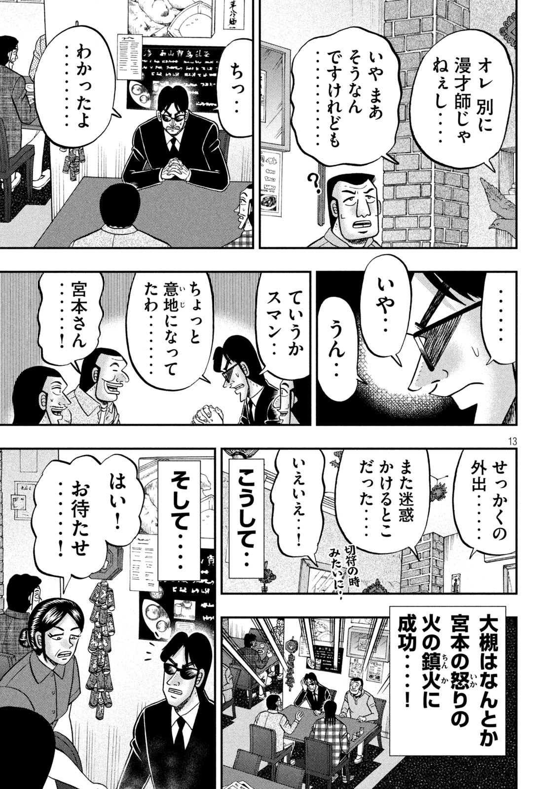 1日外出録ハンチョウ 第135話 - Page 13