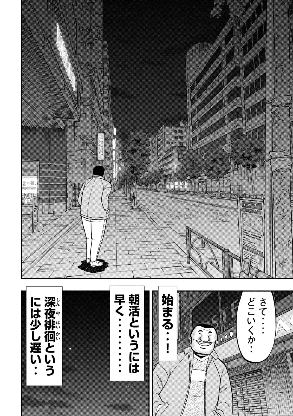 1日外出録ハンチョウ 第137話 - Page 6