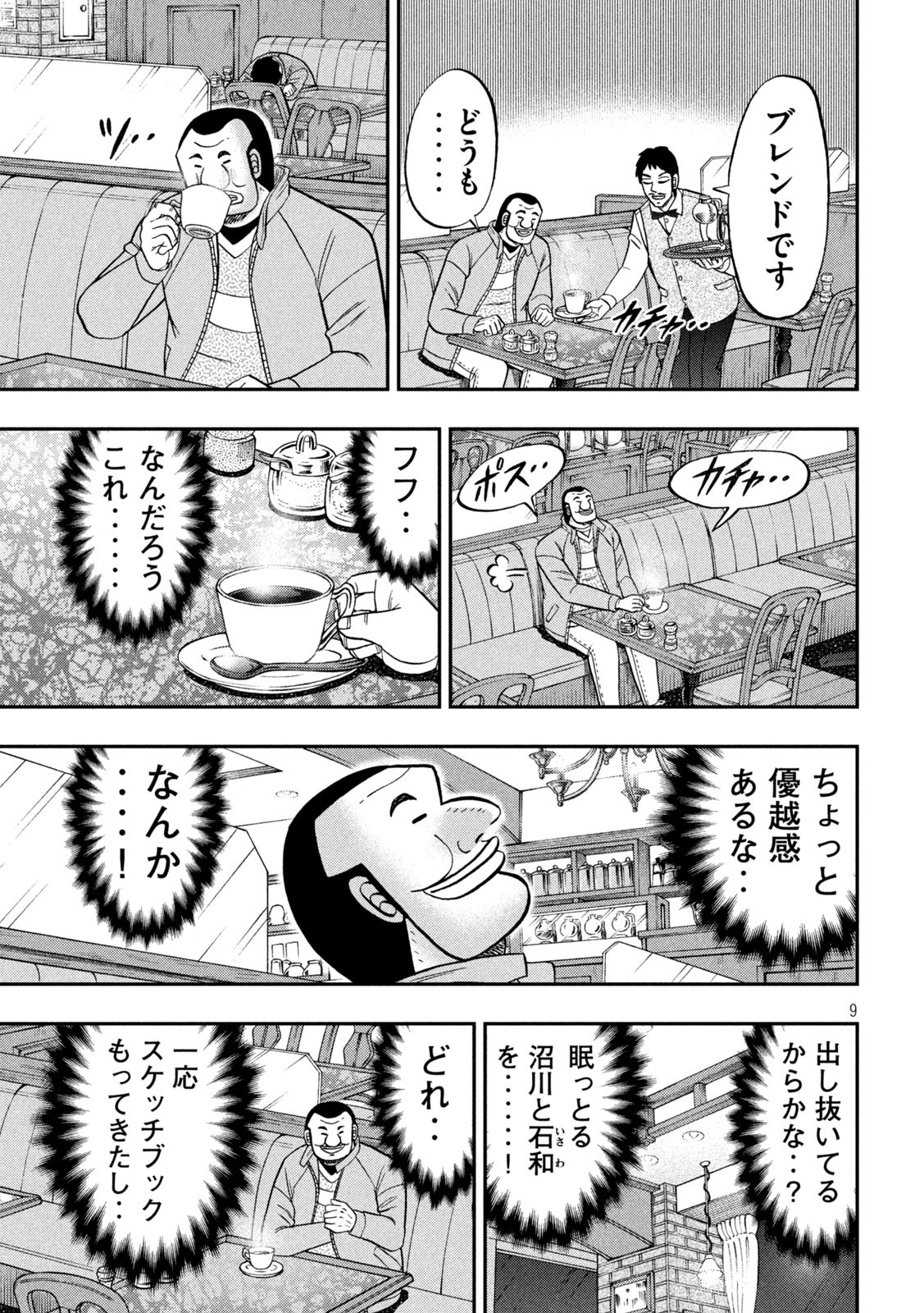 1日外出録ハンチョウ 第137話 - Page 9