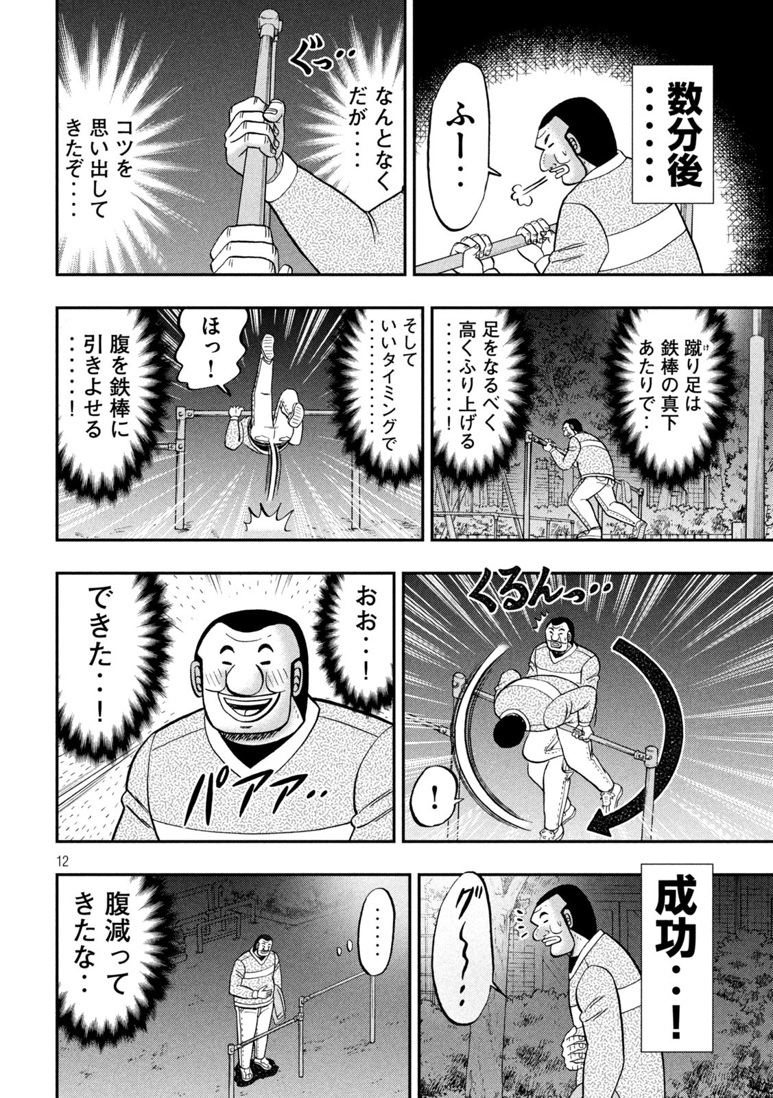 1日外出録ハンチョウ 第137話 - Page 12