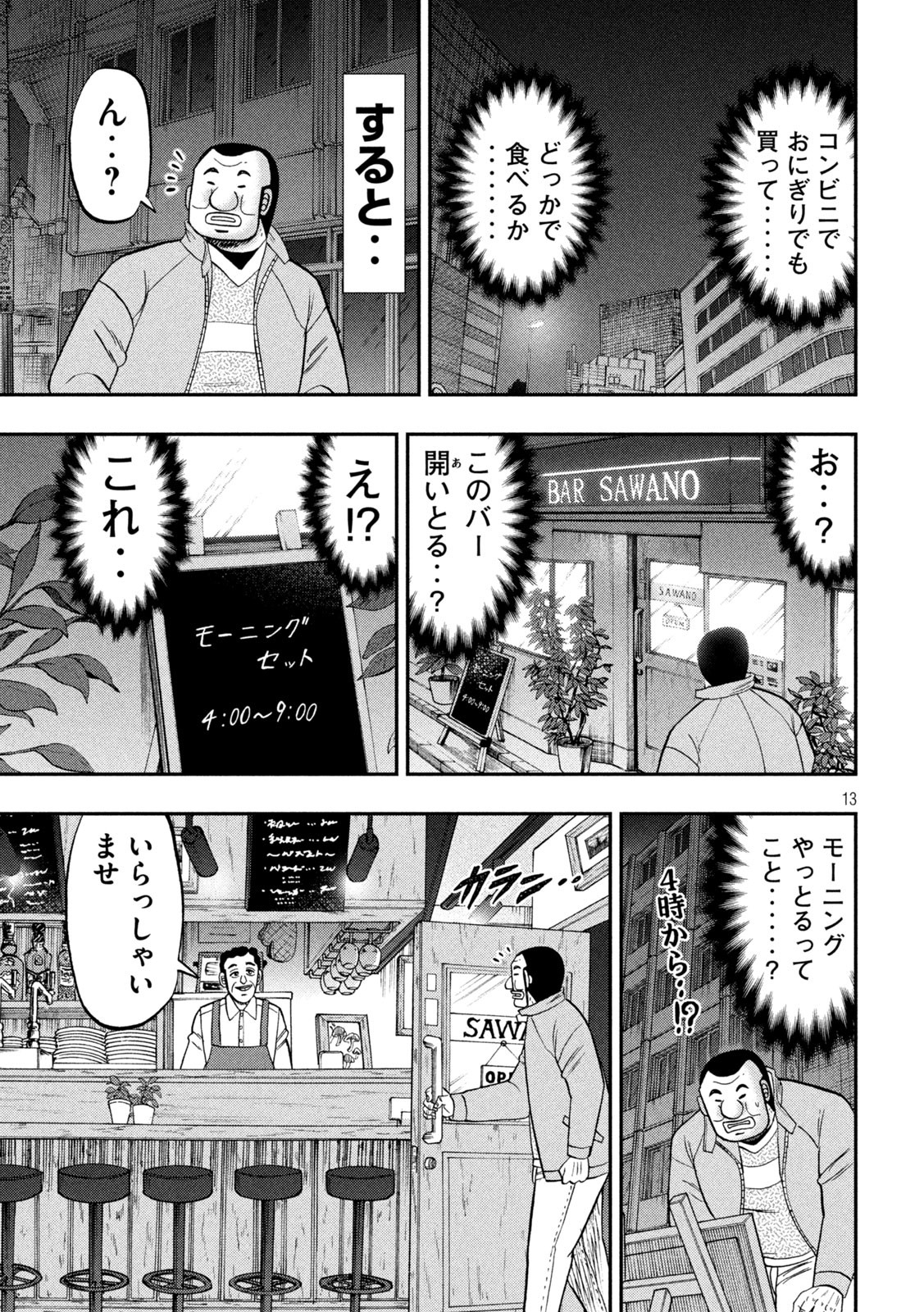 1日外出録ハンチョウ 第137話 - Page 13