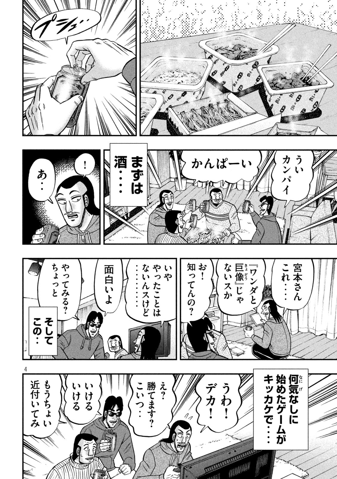 1日外出録ハンチョウ 第138話 - Page 4