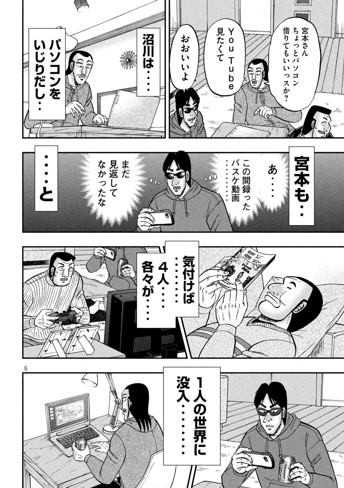 1日外出録ハンチョウ 第138話 - Page 6