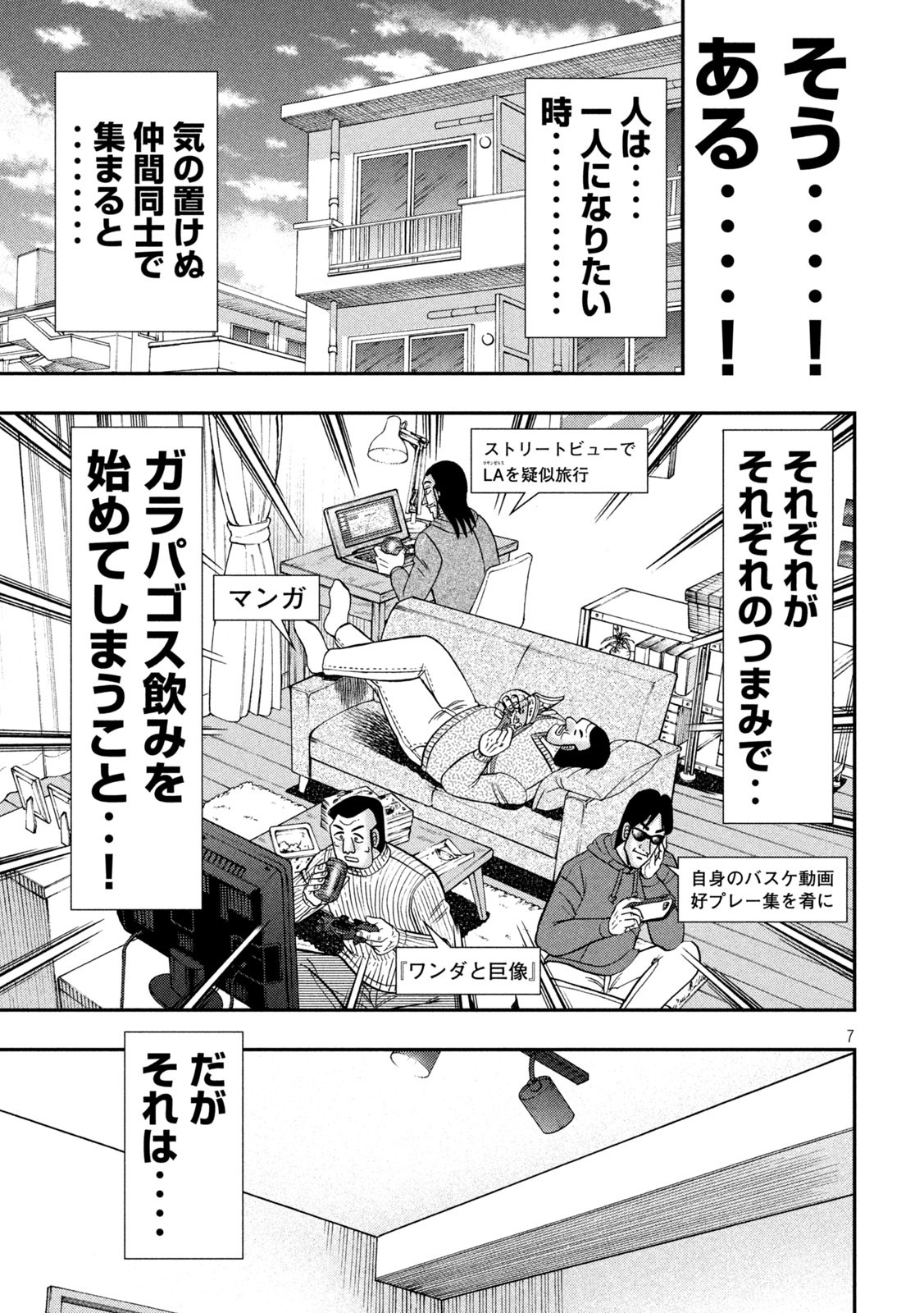 1日外出録ハンチョウ 第138話 - Page 7