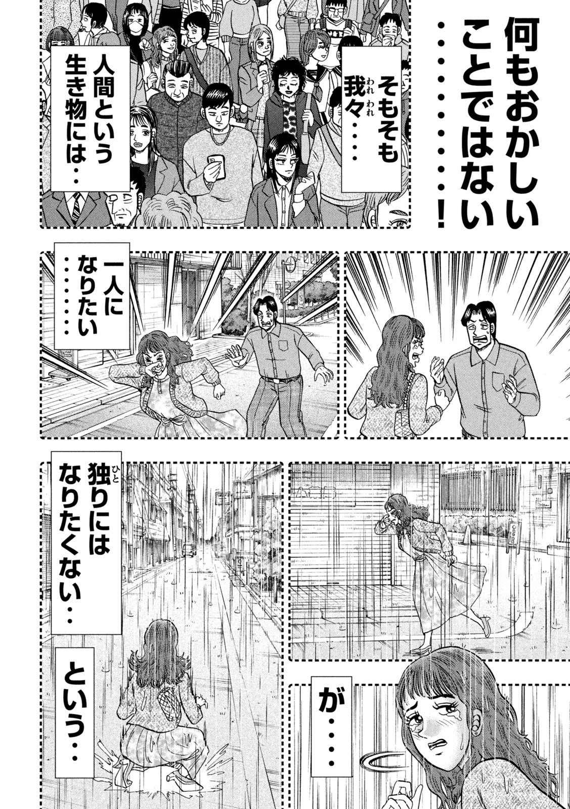 1日外出録ハンチョウ 第138話 - Page 8