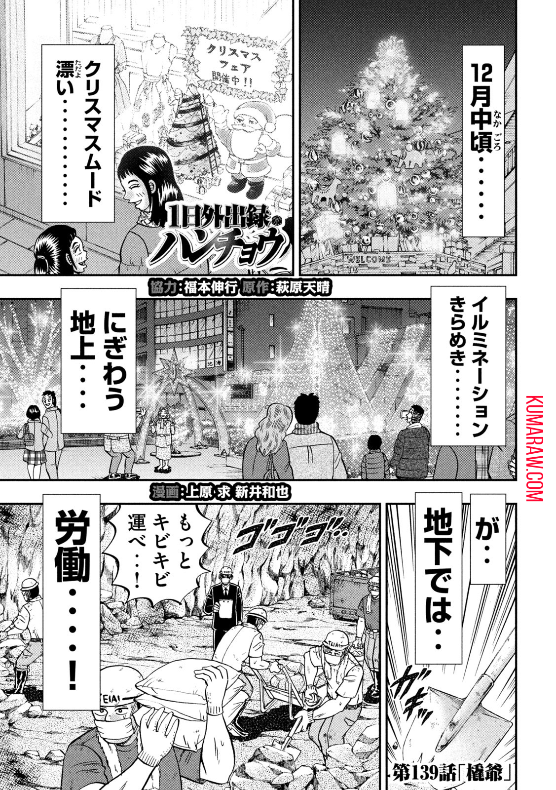 1日外出録ハンチョウ 第139話 - Page 1