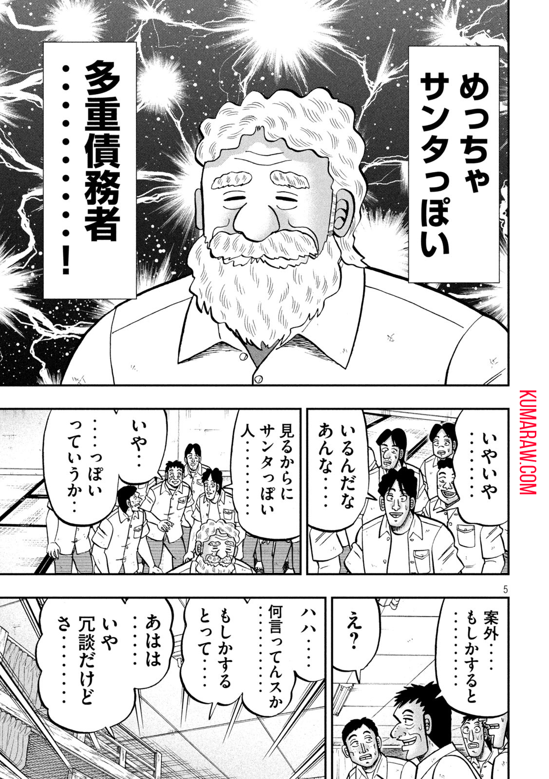 1日外出録ハンチョウ 第139話 - Page 5