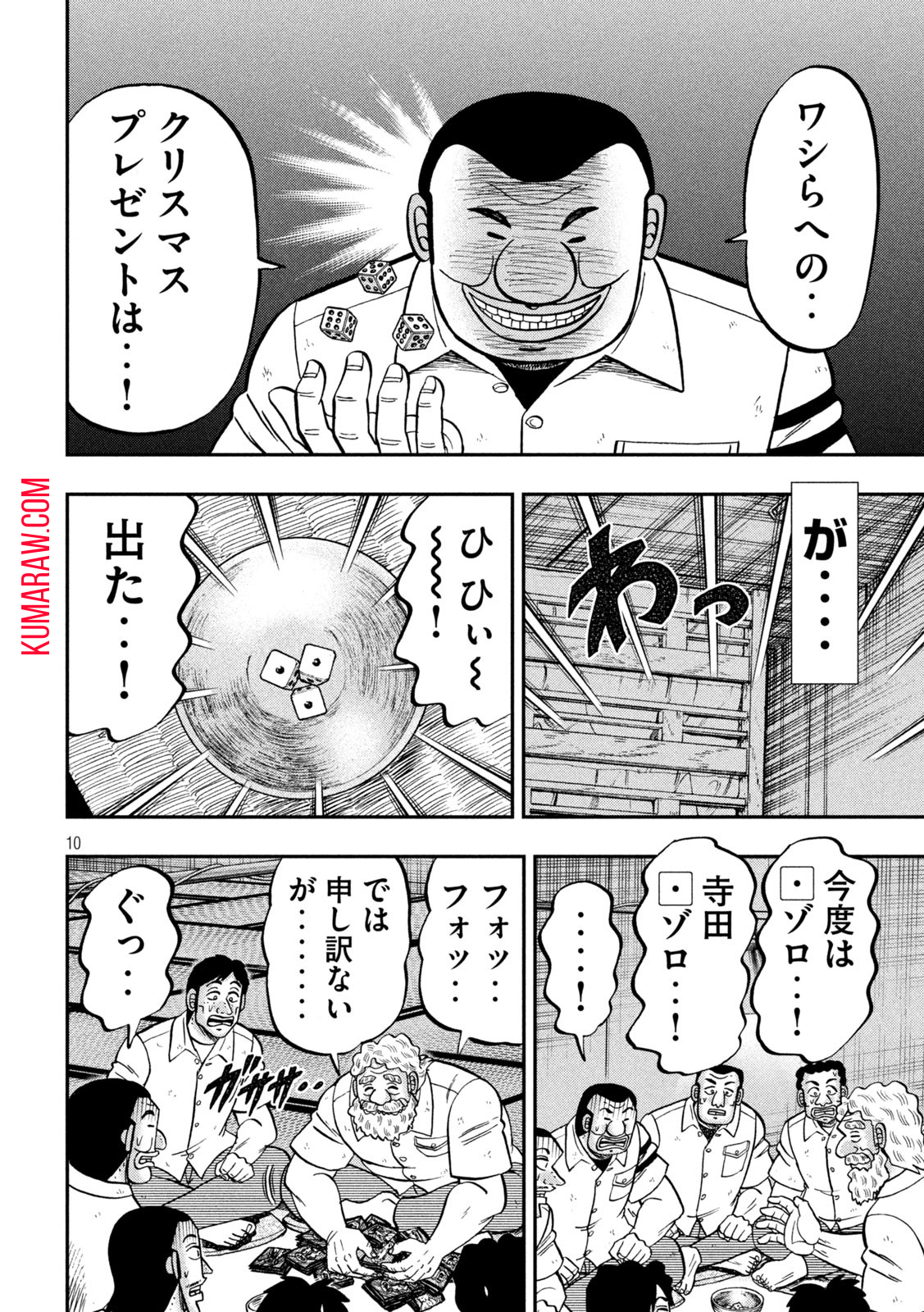 1日外出録ハンチョウ 第139話 - Page 10