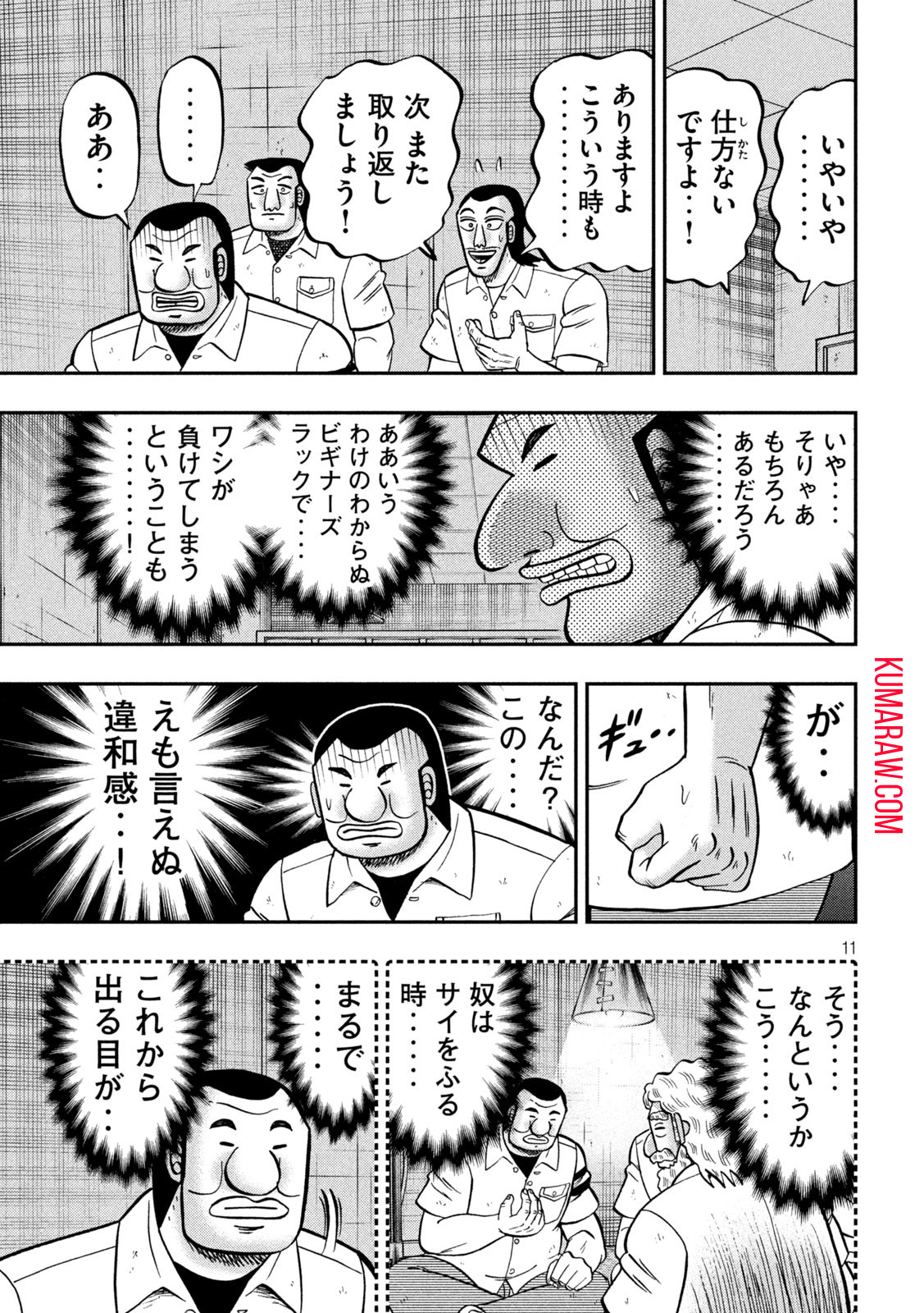 1日外出録ハンチョウ 第139話 - Page 11