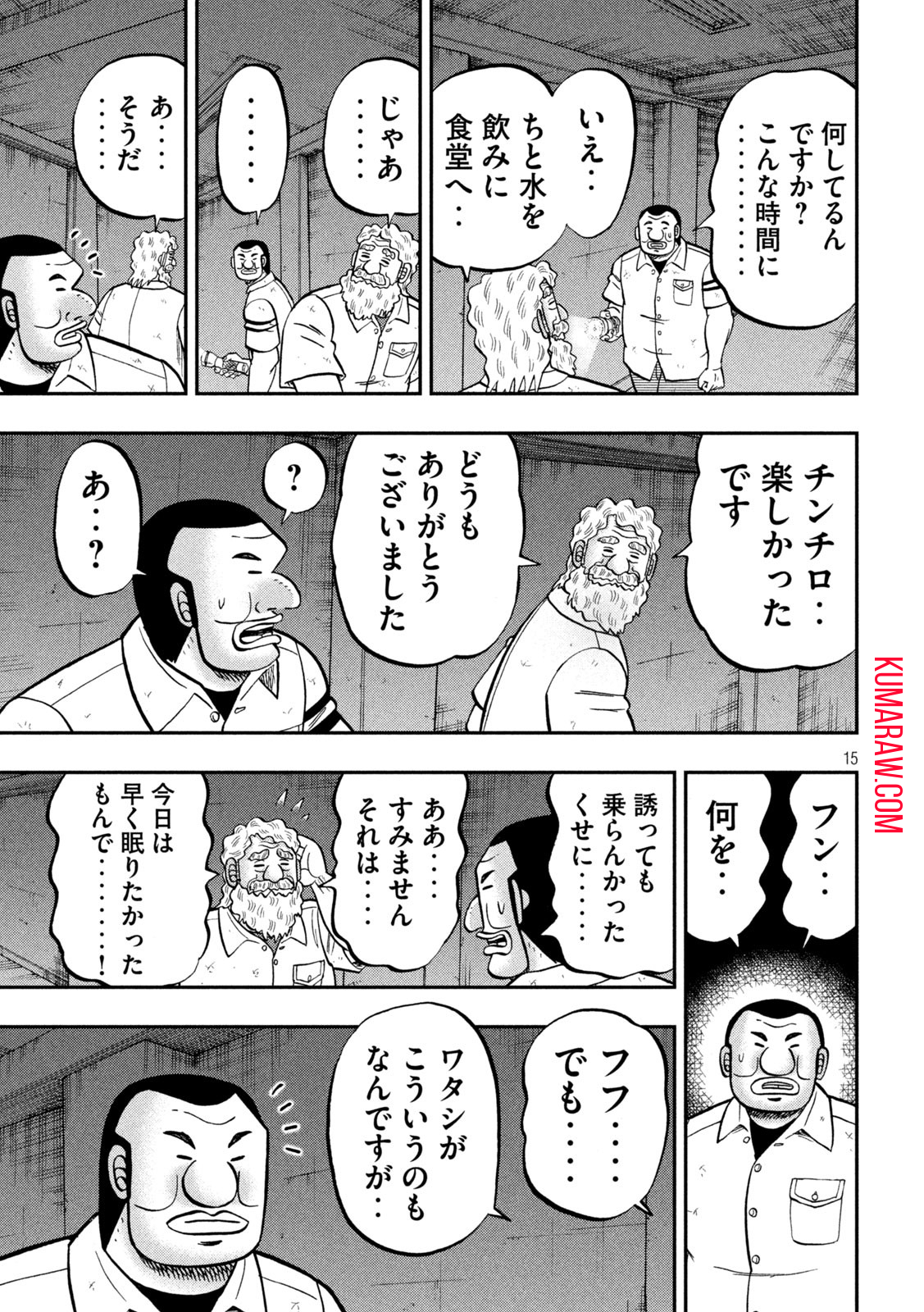 1日外出録ハンチョウ 第139話 - Page 15