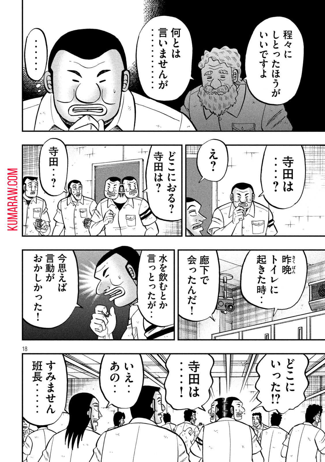 1日外出録ハンチョウ 第139話 - Page 18