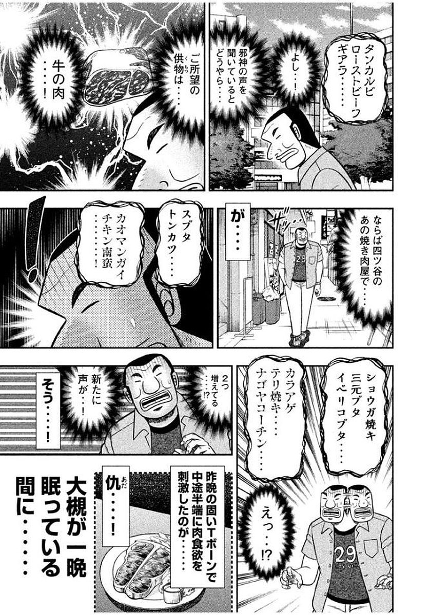 1日外出録ハンチョウ 第14話 - Page 7