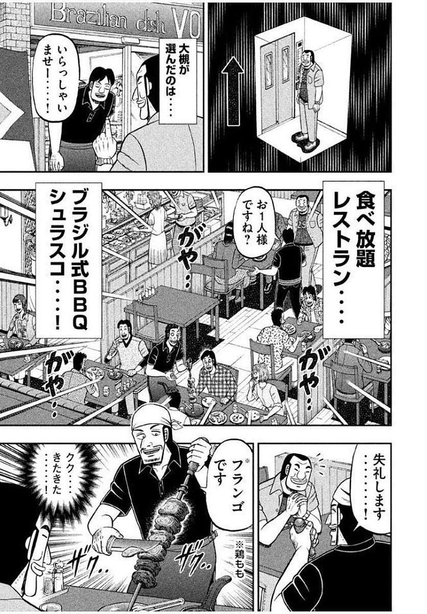 1日外出録ハンチョウ 第14話 - Page 9