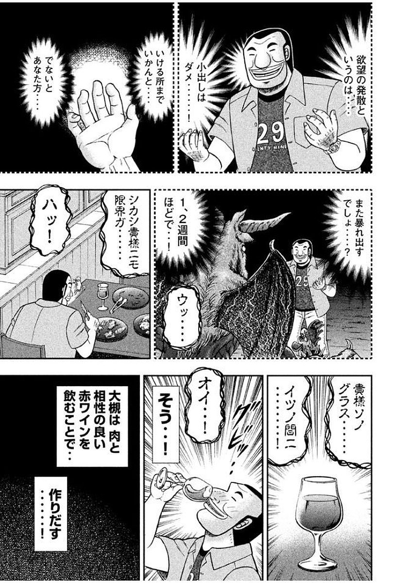 1日外出録ハンチョウ 第14話 - Page 15