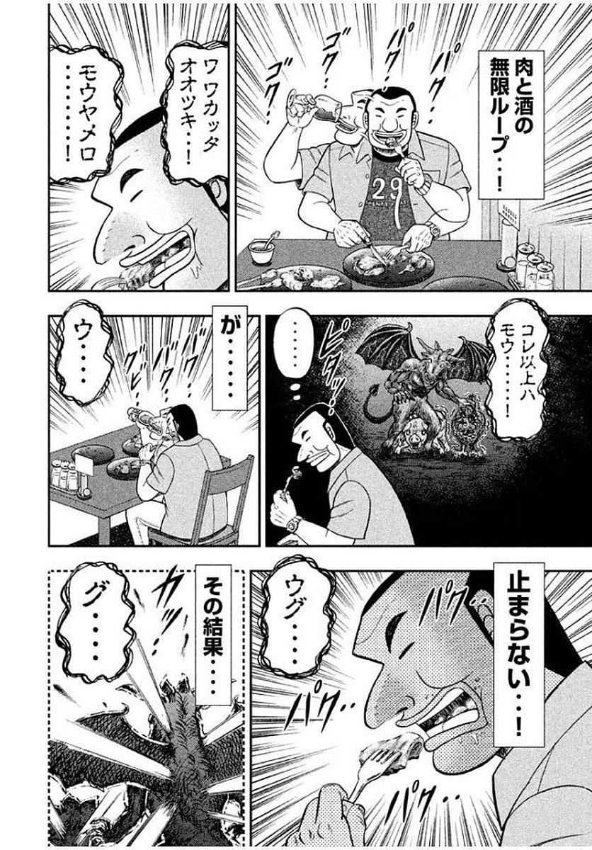 1日外出録ハンチョウ 第14話 - Page 16