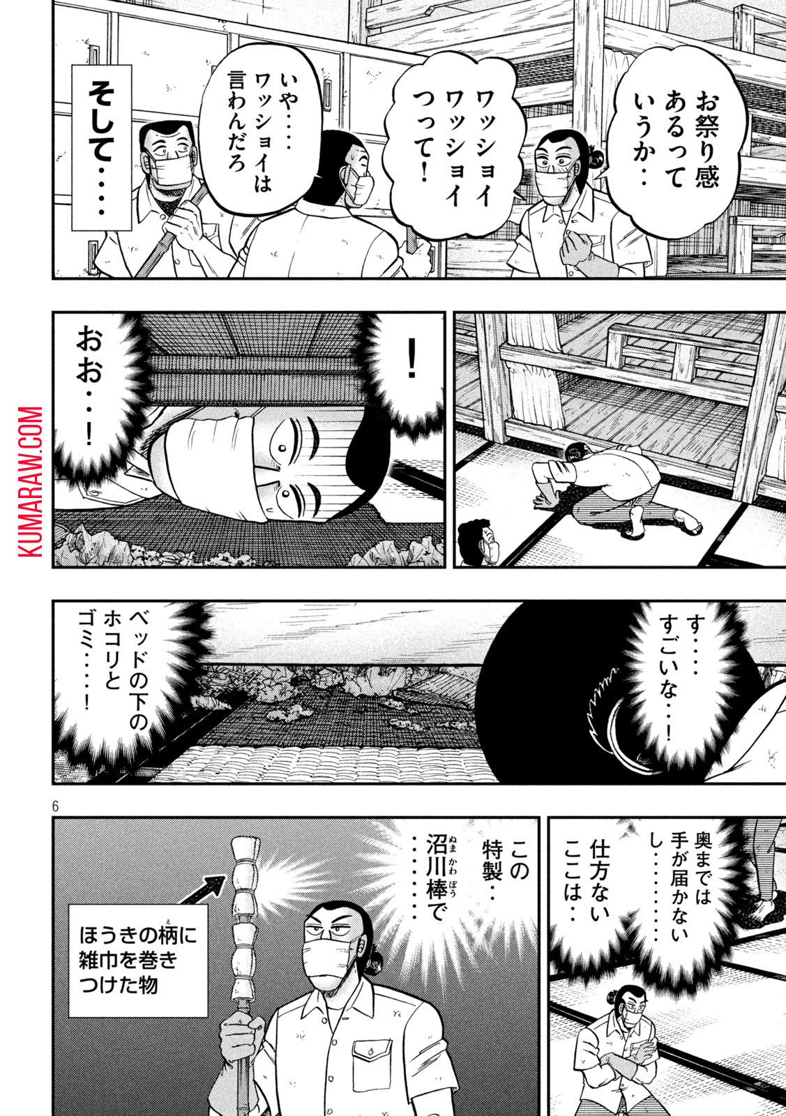 1日外出録ハンチョウ 第140話 - Page 6