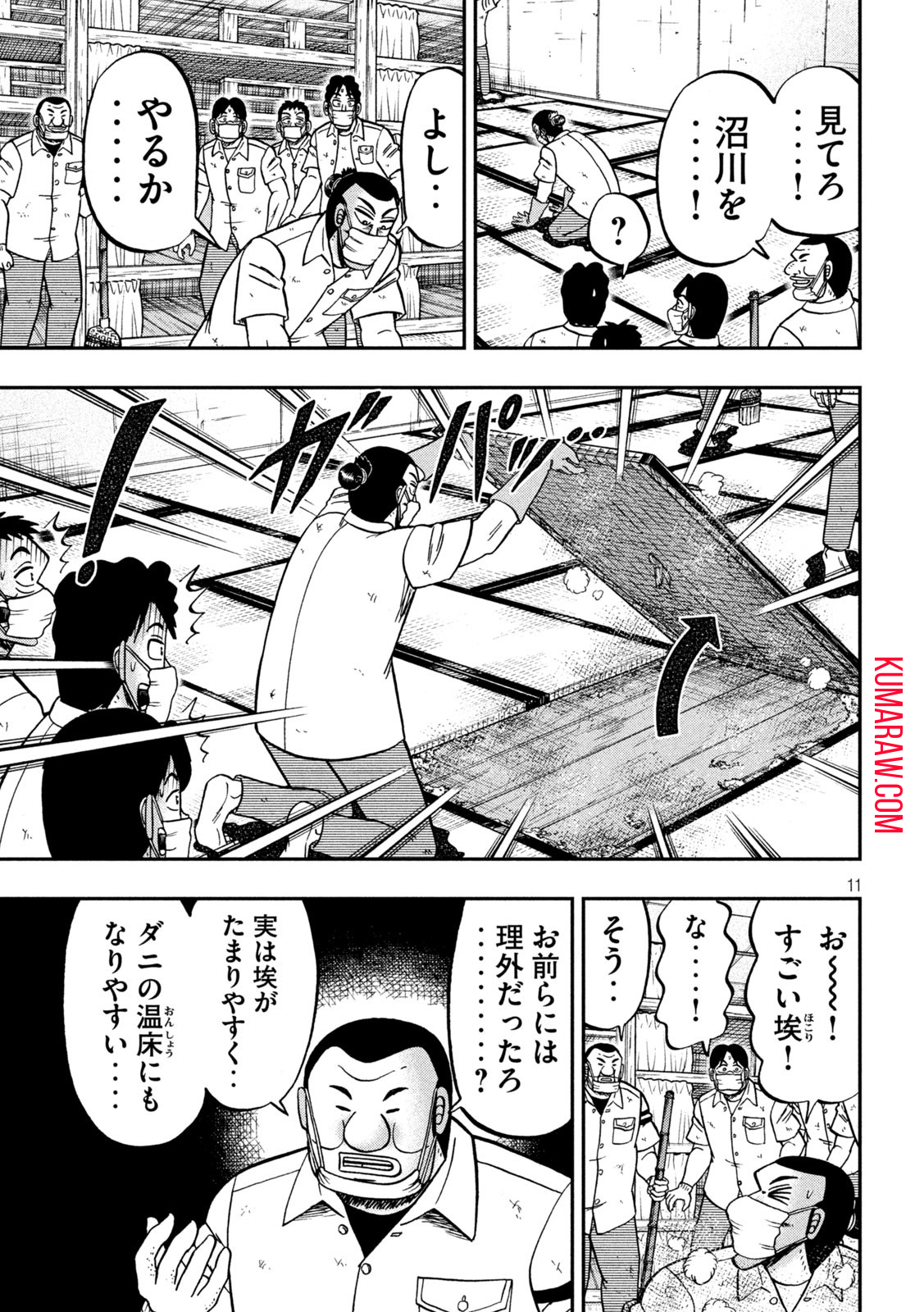 1日外出録ハンチョウ 第140話 - Page 11