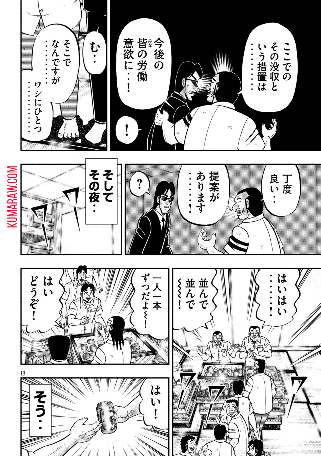 1日外出録ハンチョウ 第140話 - Page 18