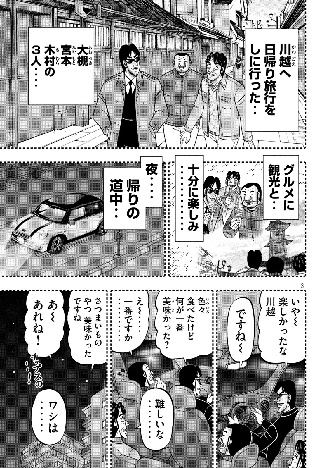 1日外出録ハンチョウ 第141話 - Page 3