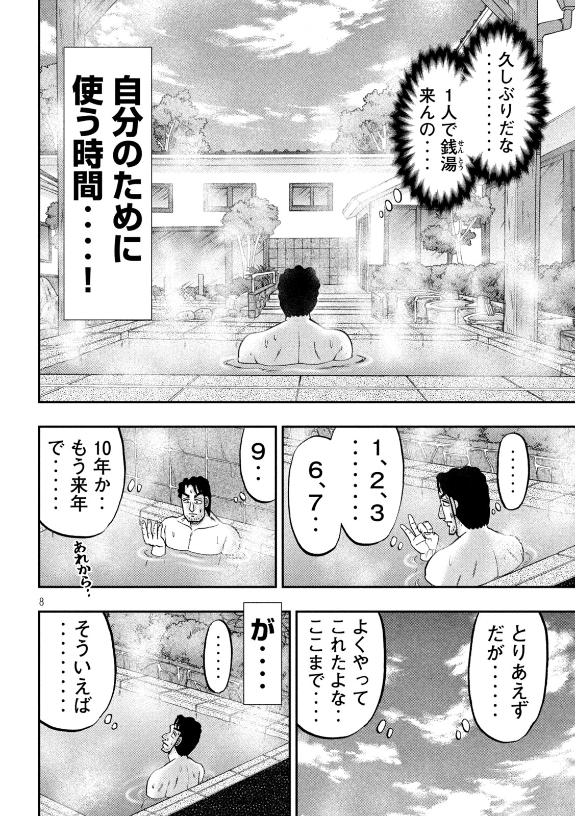 1日外出録ハンチョウ 第142.5話 - Page 8