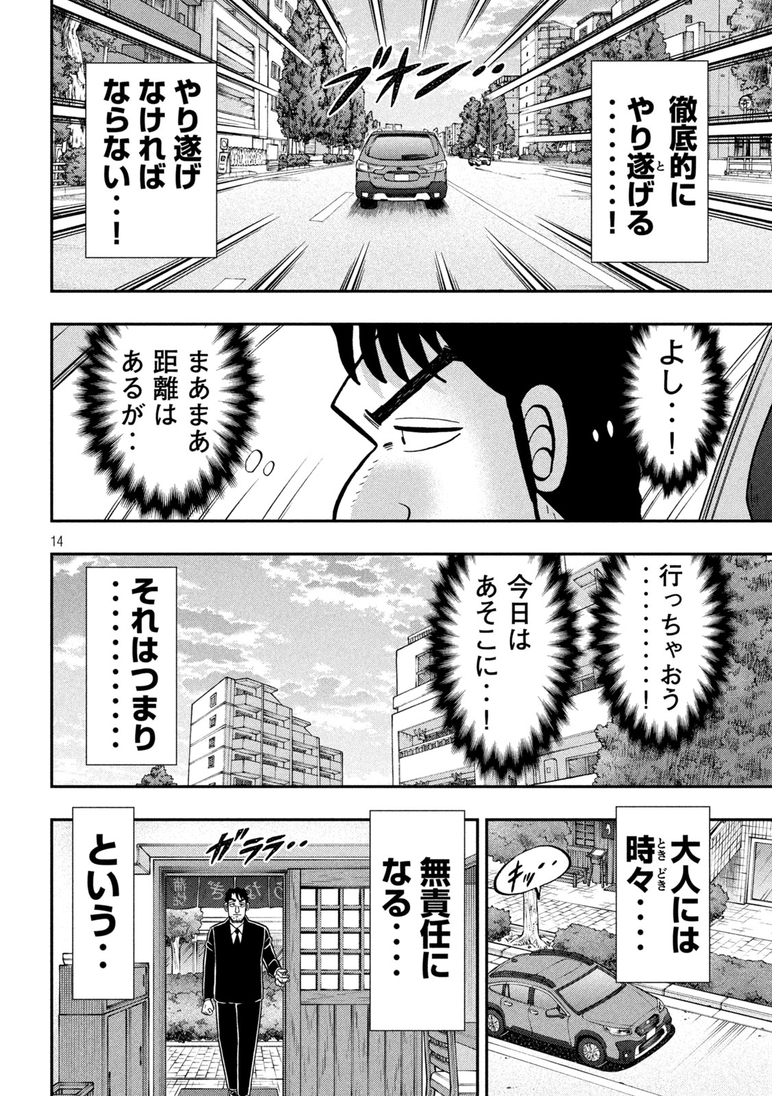 1日外出録ハンチョウ 第142.5話 - Page 14