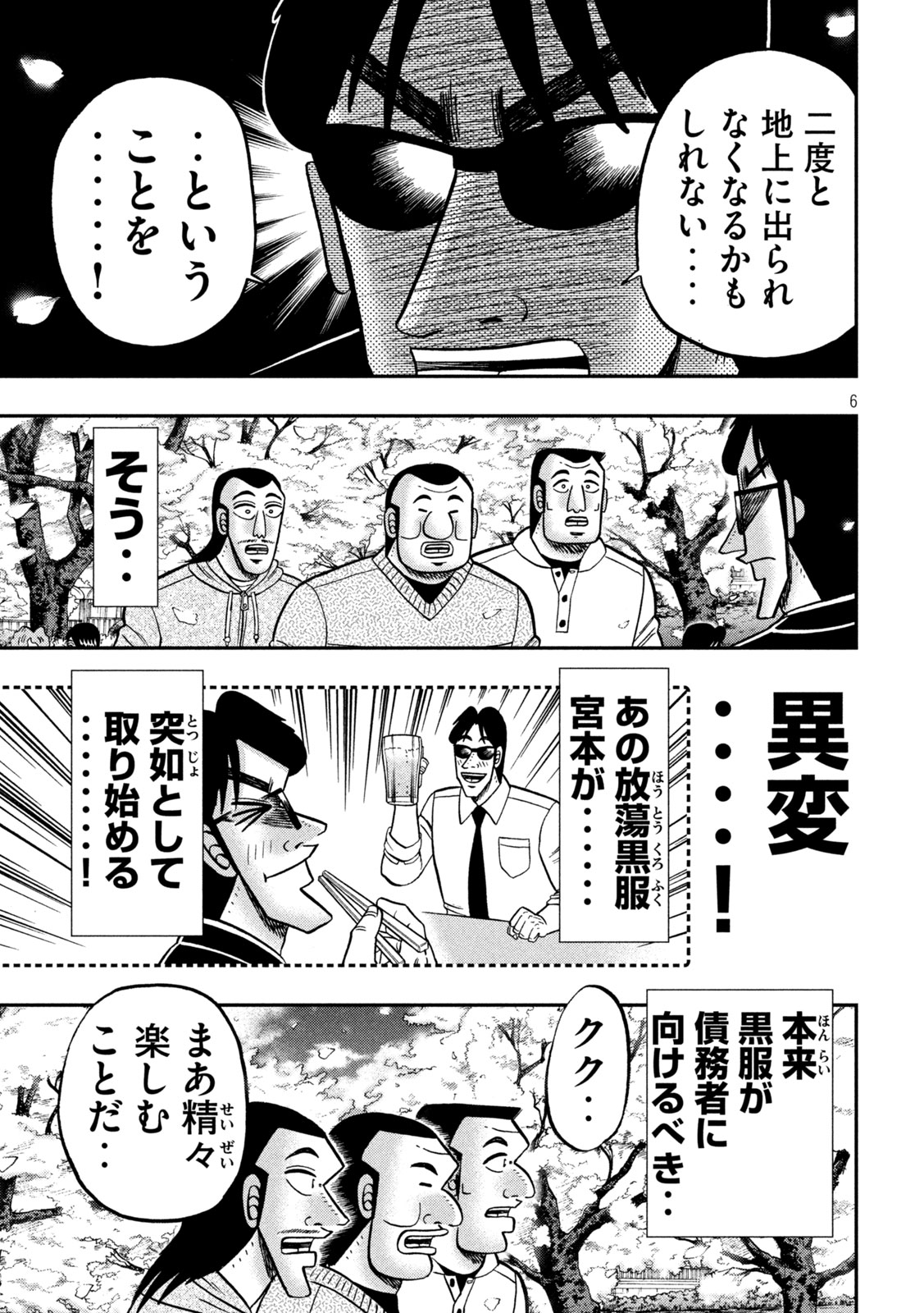 1日外出録ハンチョウ 第143話 - Page 6