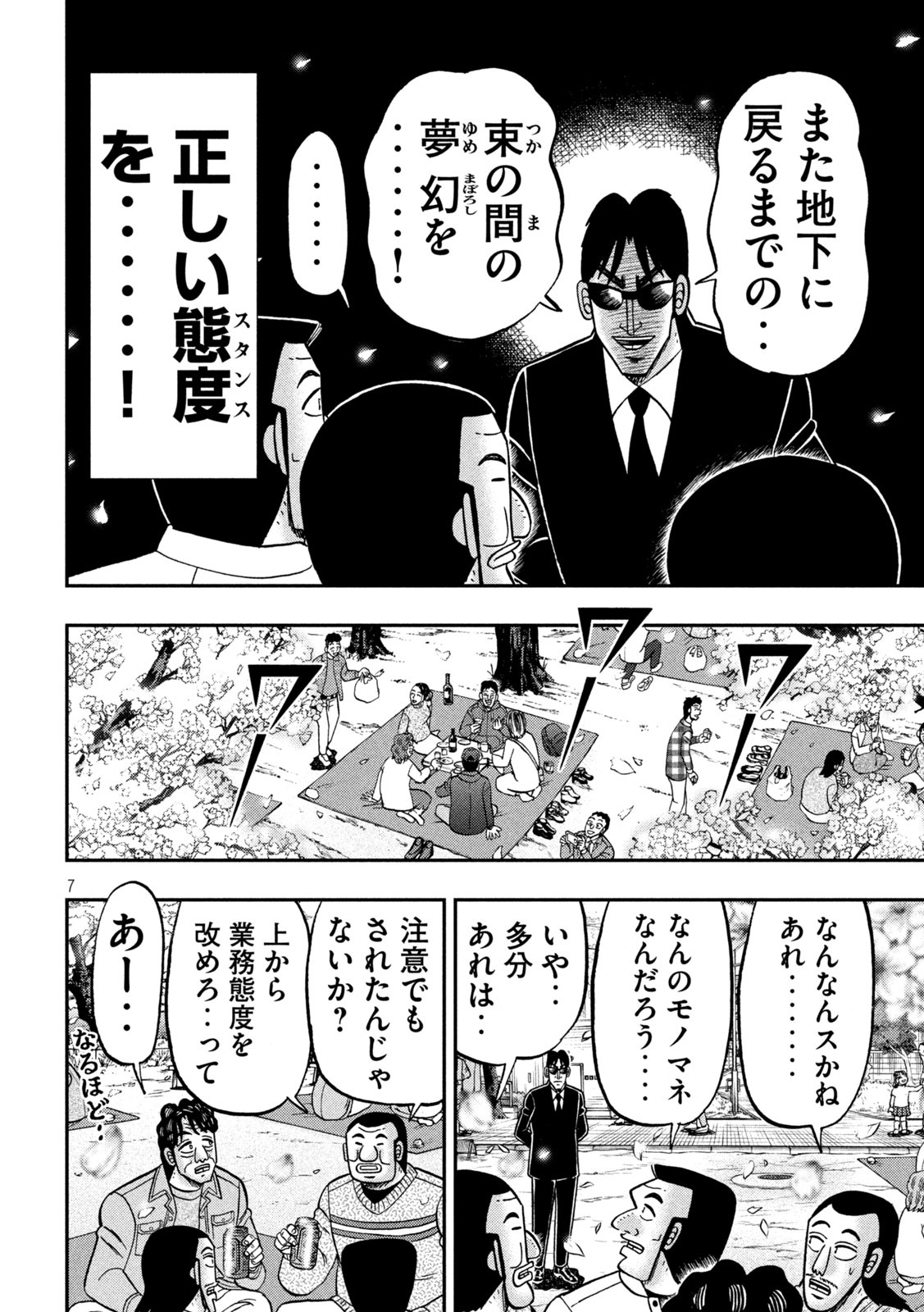 1日外出録ハンチョウ 第143話 - Page 7