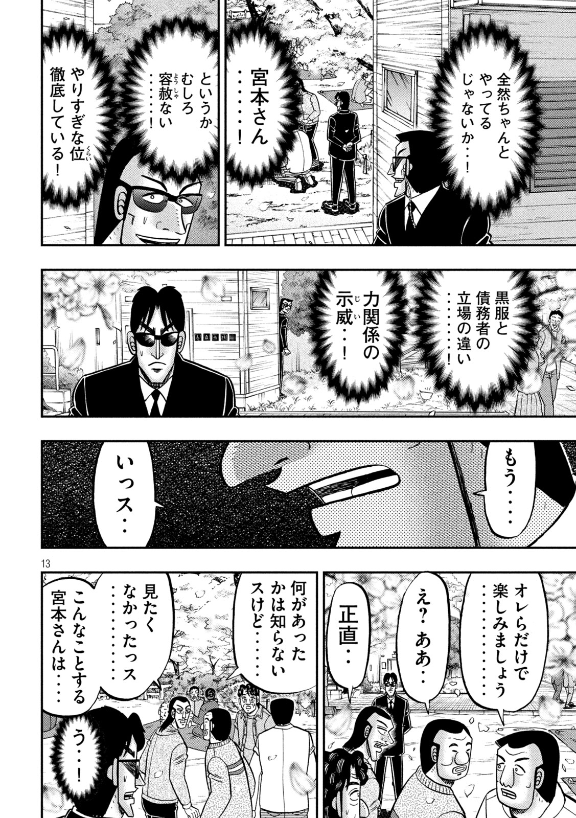 1日外出録ハンチョウ 第143話 - Page 13