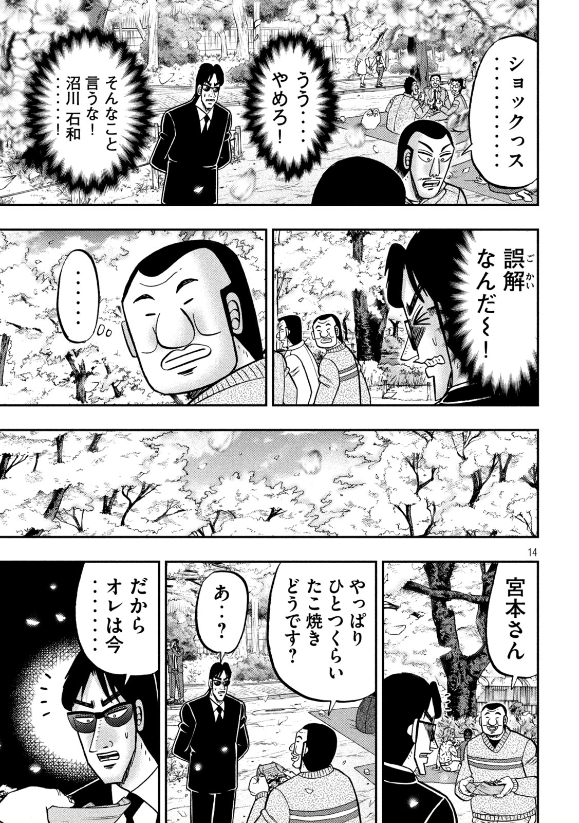 1日外出録ハンチョウ 第143話 - Page 14