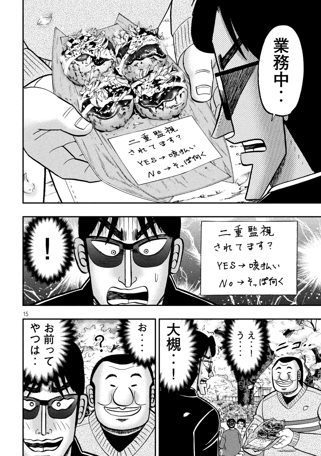 1日外出録ハンチョウ 第143話 - Page 15