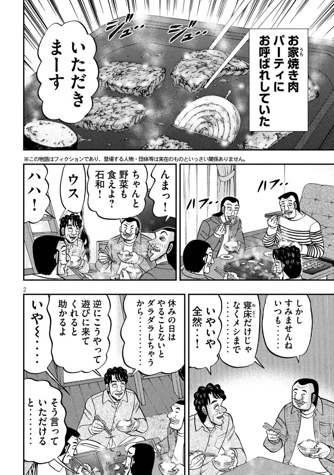 1日外出録ハンチョウ 第144話 - Page 2