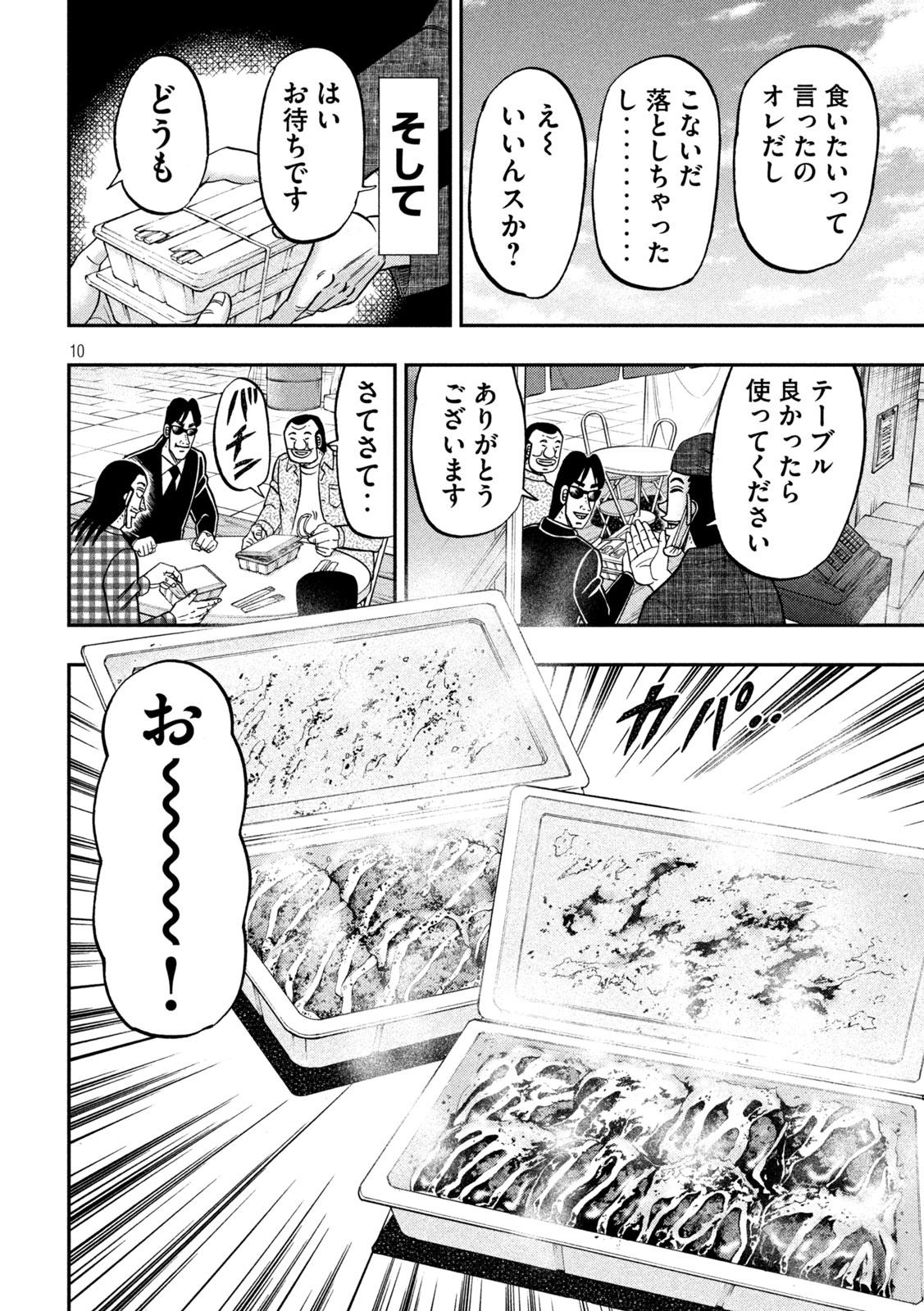 1日外出録ハンチョウ 第145話 - Page 10