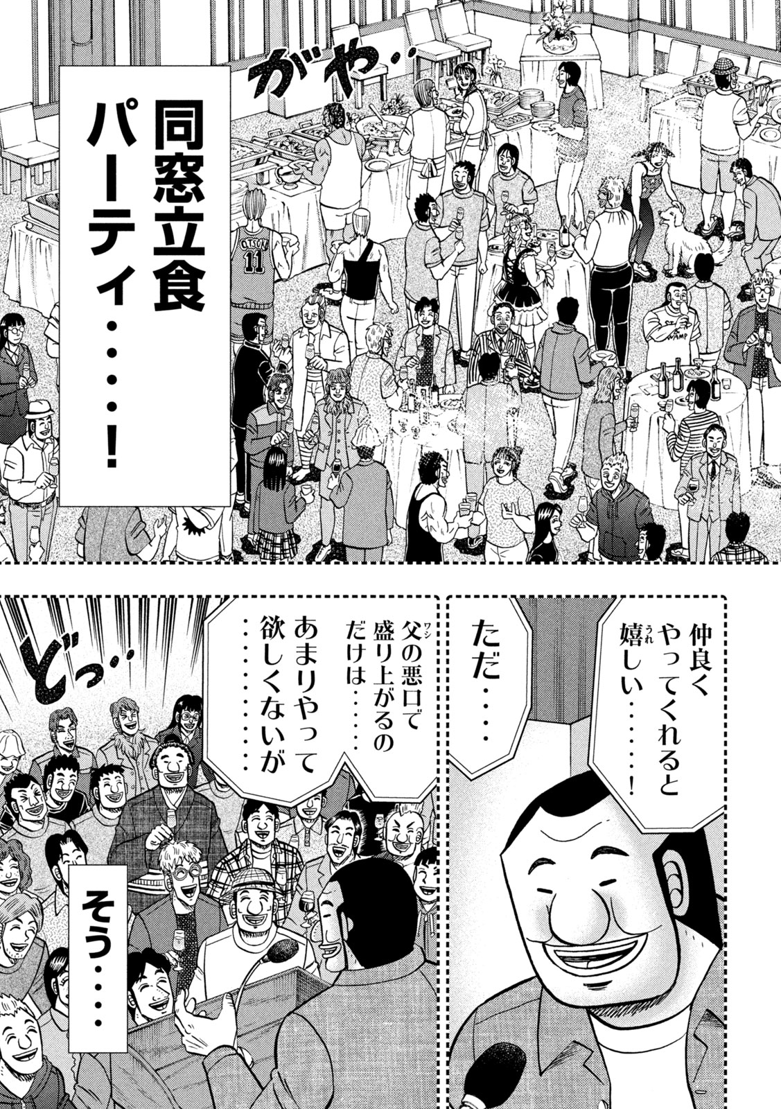 1日外出録ハンチョウ 第146話 - Page 3