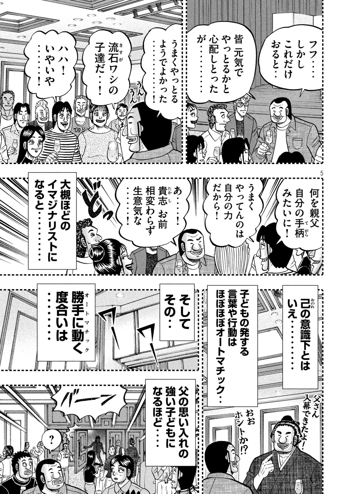 1日外出録ハンチョウ 第146話 - Page 5