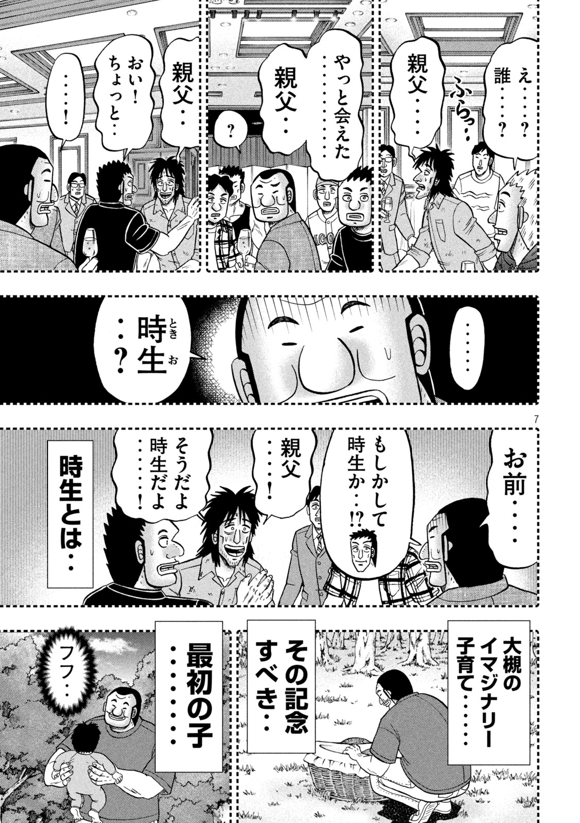 1日外出録ハンチョウ 第146話 - Page 7