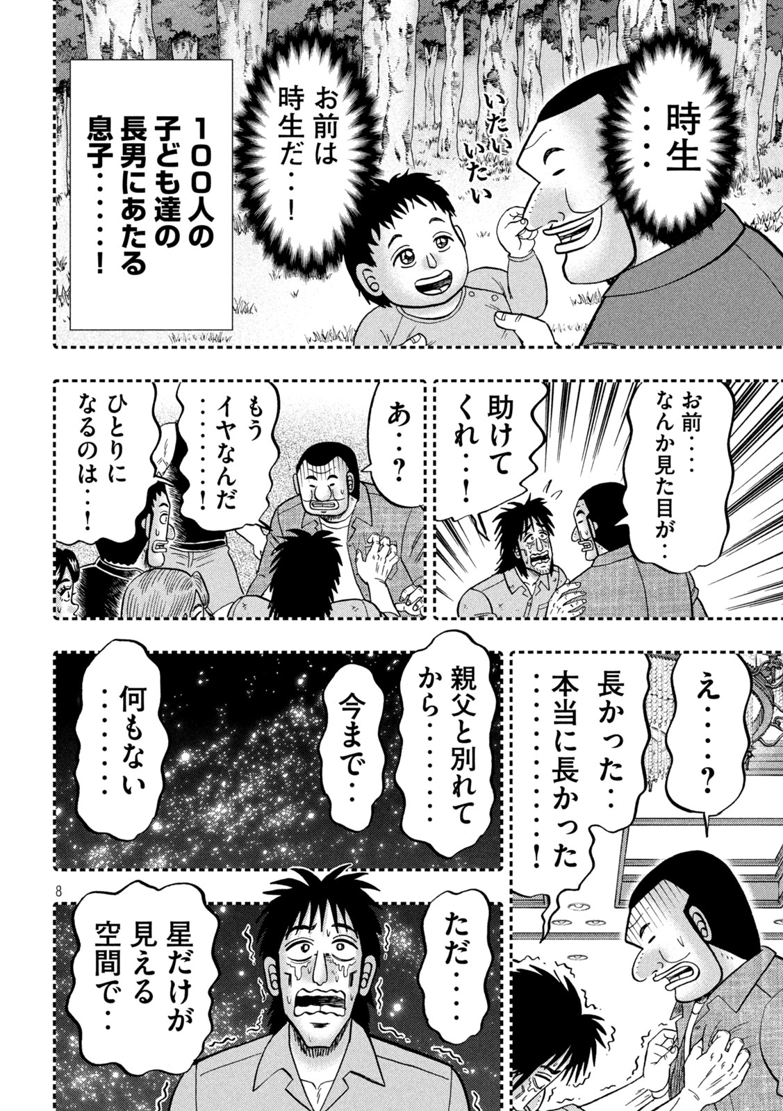 1日外出録ハンチョウ 第146話 - Page 8