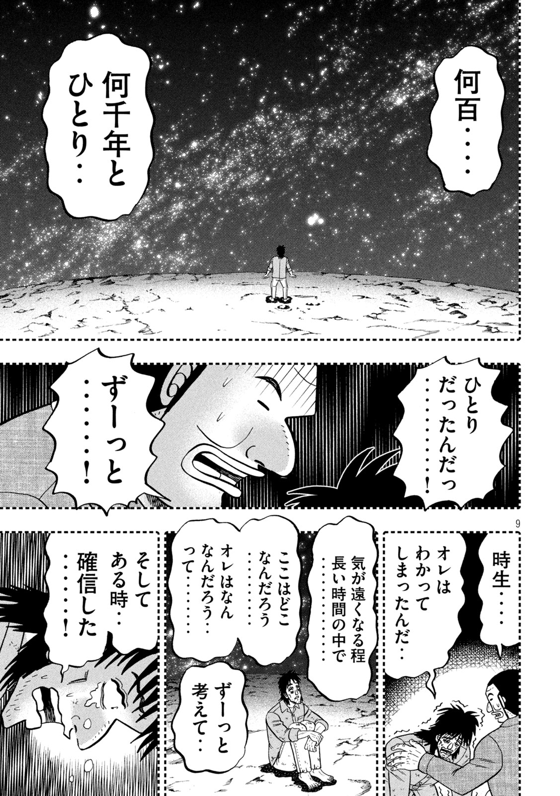 1日外出録ハンチョウ 第146話 - Page 9