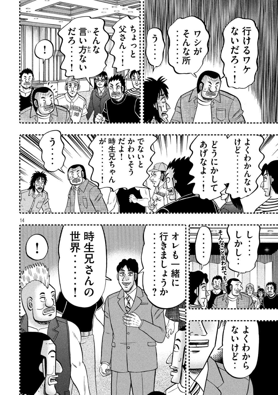 1日外出録ハンチョウ 第146話 - Page 14