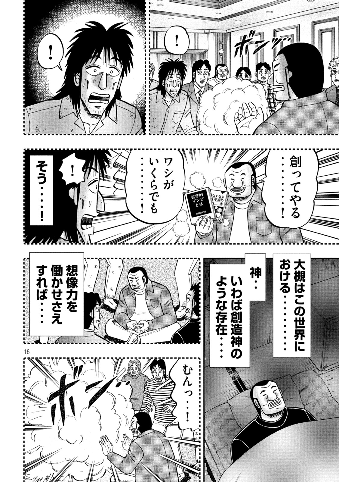 1日外出録ハンチョウ 第146話 - Page 16