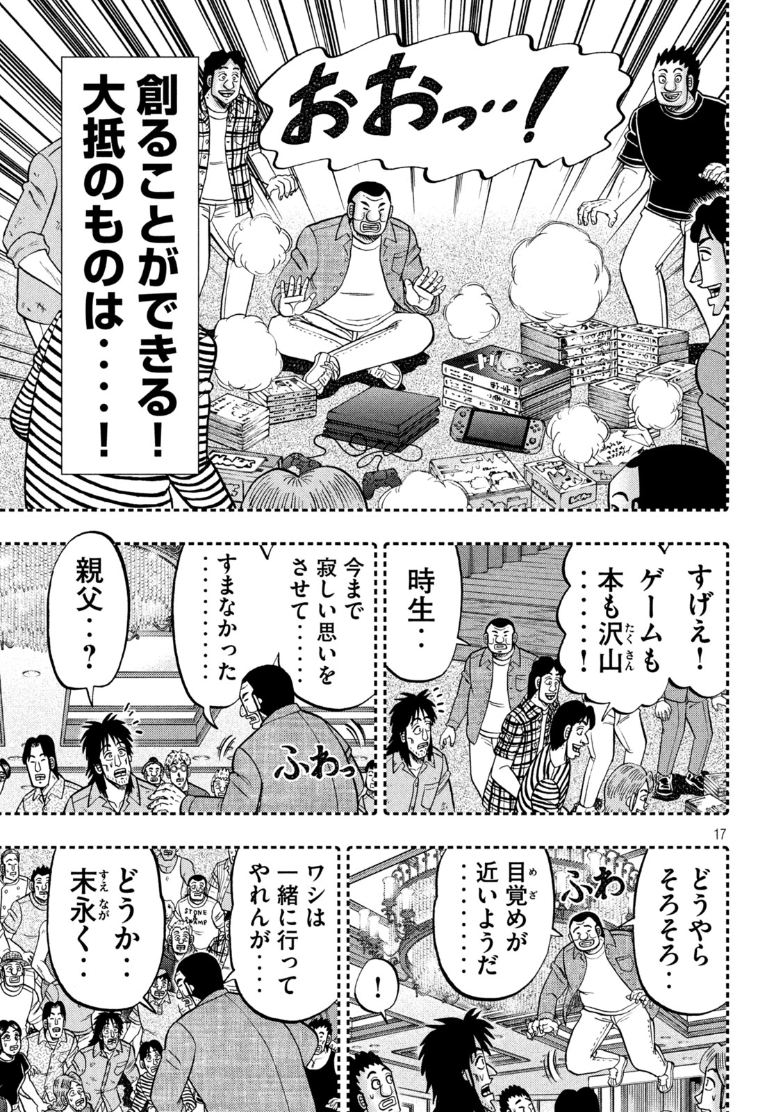 1日外出録ハンチョウ 第146話 - Page 17